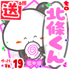 ✳北條くん✳送るSTAMP byゆっけ。19