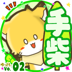 Little fox's name sticker MY080720N04