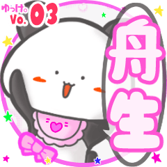 Panda's name sticker MY080720N24