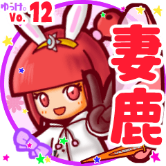 Rabbit girl's name sticker MY080720N24