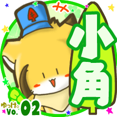 Little fox's name sticker MY080720N26