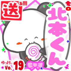 ✳北本くん✳送るSTAMP byゆっけ。19