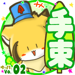 Little fox's name sticker MY080720N05