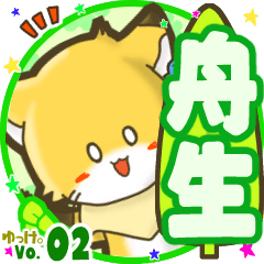 Little fox's name sticker MY080720N10