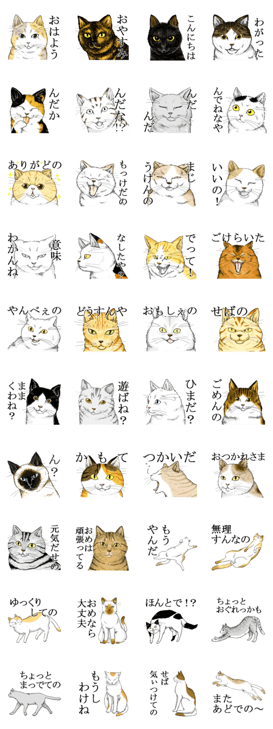 猫 庄内弁 リアルver Lineクリエイターズスタンプ Stamplist