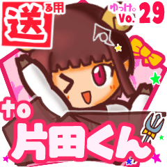 ✳片田くん✳送るSTAMP byゆっけ。29