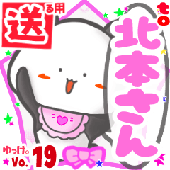 ✳北本さん✳送るSTAMP byゆっけ。19