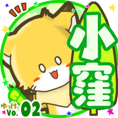 Little fox's name sticker MY080720N28