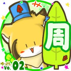 Little fox's name sticker MY080720N06