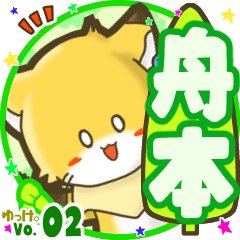 Little fox's name sticker MY080720N11