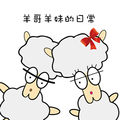 Sheep brother & sheep sister