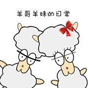 Sheep brother & sheep sister