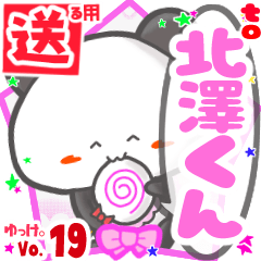 ✳北澤くん✳送るSTAMP byゆっけ。19