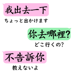 Talking in Chinese(Taiwan) with Japanese