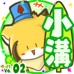 Little fox's name sticker MY080720N29