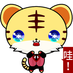 晴天虎 ( 歡樂 )    .