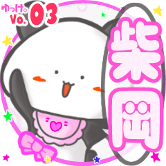Panda's name sticker MY080720N11