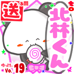✳北林くん✳送るSTAMP byゆっけ。19