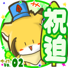 Little fox's name sticker MY080720N16
