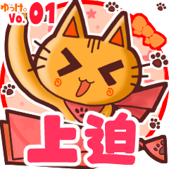 Cute cat's name sticker MY080720N13