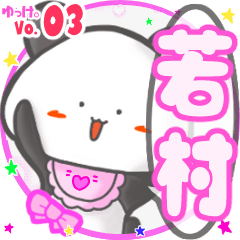 Panda's name sticker MY080720N15