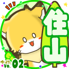 Little fox's name sticker MY080720N13