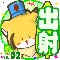 Little fox's name sticker MY080720N17