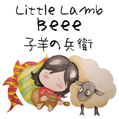 子羊の兵衛 ベエ Line スタンプ Line Store 子羊の兵衛 ベエ Line スタンプ Line Store