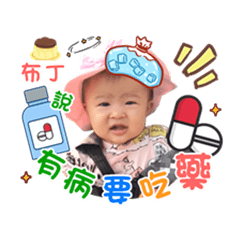 週歲布丁