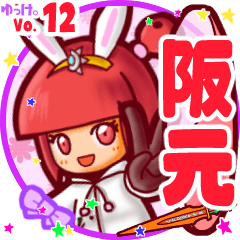 Rabbit girl's name sticker MY080720N29