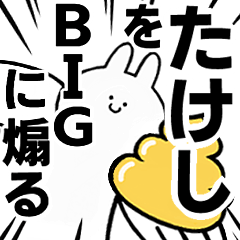 BIG Rabbits feeding [Takeshi]