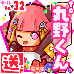 ✳丸野くん✳送るSTAMP byゆっけ。32