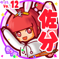 Rabbit girl's name sticker MY080720N16