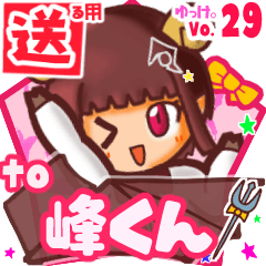 ✳峰くん✳送るSTAMP byゆっけ。29
