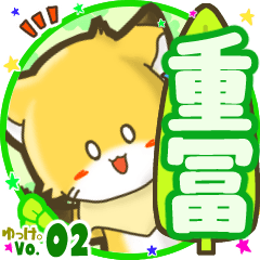 Little fox's name sticker MY080720N15