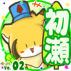 Little fox's name sticker MY080720N19