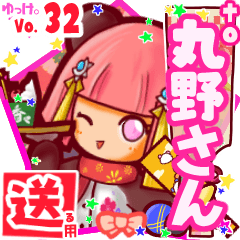 ✳丸野さん✳送るSTAMP byゆっけ。32