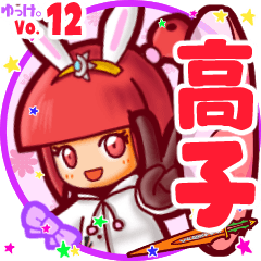 Rabbit girl's name sticker MY080720N02