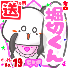 ✳堀切くん✳送るSTAMP byゆっけ。19
