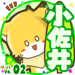 Little fox's name sticker MY080720N30