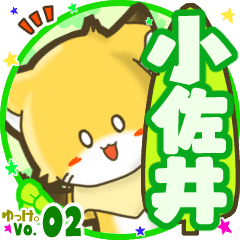 ✴小佐井✴名前STAMP byゆっけ。02