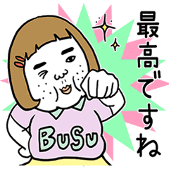 憎めないブス 敬語編 Line スタンプ Line Store 憎めないブス 敬語編 Line スタンプ Line Store