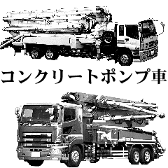 白黒 コンクリートポンプ車 Line スタンプ Line Store 白黒 コンクリートポンプ車 Line スタンプ Line Store
