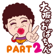 こてこて動く 大阪のおばちゃん3 Line スタンプ Line Store こてこて動く 大阪のおばちゃん3 Line スタンプ Line Store