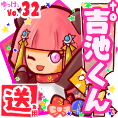 ✳吉池くん✳送るSTAMP byゆっけ。32