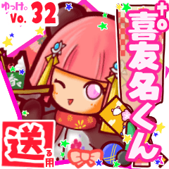 ✳喜友名くん✳送るSTAMP byゆっけ。32