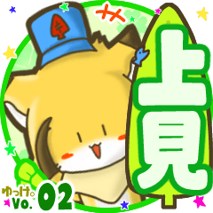 Little fox's name sticker MY090720N25