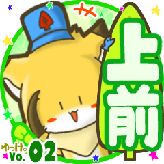 Little fox's name sticker MY090720N27