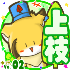 Little fox's name sticker MY090720N26