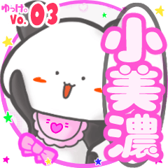 Panda's name sticker MY090720N24